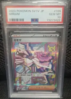 【PSA10】ミモザ SAR SV1V バイオレットex 105/078　ポケカ