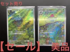 【セール中】フシギダネ&フシギソウ[SV2a][AR]セット売り