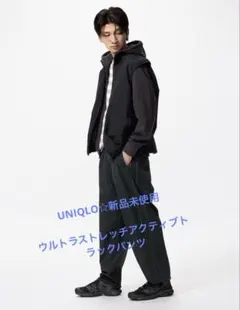 UNIQLO☆新品未使用　ウルトラストレッチアクティブトラックパンツ　ブラック