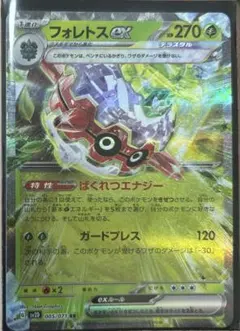 ポケカ　フォレトスex 1枚50円　在庫1枚