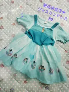 新品未使用★ディズニープリンセスジャスミンドレス80
