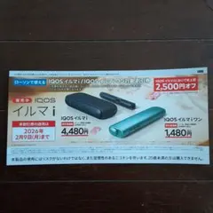 [ローソン] IQOS イルマ i　2500円割引券