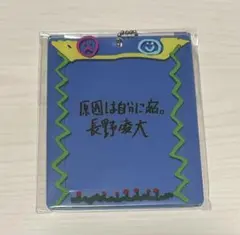 長野凌大 アイドル