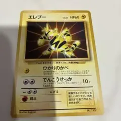 エレブー_「公式カードファイル」 おまけカード PROMO 第1世代 1996