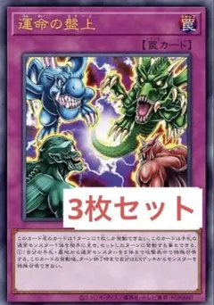 遊戯王Vジャンプ7月号 運命の盤上 3枚set