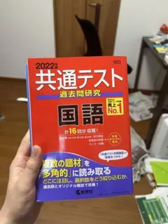 2022年 共通テスト 国語 過去問題集