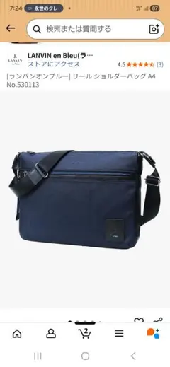 ランバンオンブルーショルダーバッグ