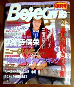 Bejeans ビージーンズ　1995年 Vol.1 創刊号