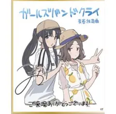 劇場版ガールズバンドクライ【前編】入場特典2週目：ガルクラミニ色紙　すばる・智