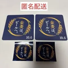 2026年最新】金麦シールの人気アイテム - メルカリ