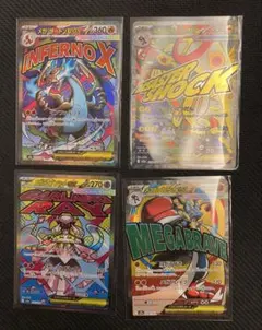 メガドリームexMA 4枚セット　メガインフェルノ他
