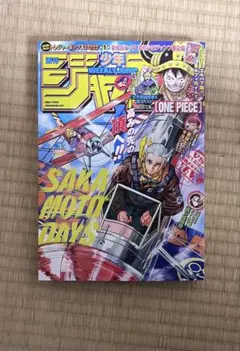新品・未読】週刊少年ジャンプ2026年35号応募シート応募券 付き 未