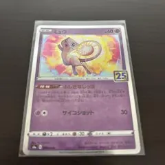【極美品】ミュウ (002/028) 25th プロモ　A003