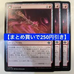 【まとめ買いで250円引き】《探査装置/Dowsing Device》 3枚