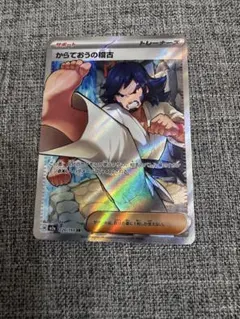 2025年最新】からておうの稽古の人気アイテム - メルカリ