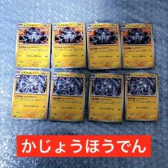 レアコイル　かじょうほうでん　8枚　ポケカ　ポケモンカード