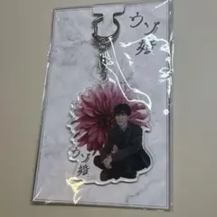 ウソ婚 渡辺翔太 アクリルスタンド