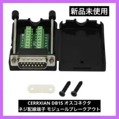 CERRXIAN DB15 オスコネクタ ネジ配線端子 モジュールブレークアウト