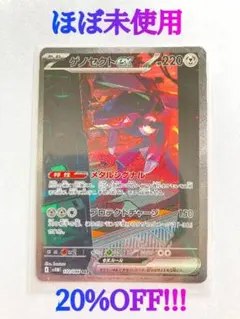 ゲノセクトex SAR sv11B 172/086