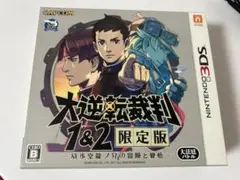 3DS 大逆転裁判1＆2 限定版 -成歩堂龍ノ介の冒險と覺悟-