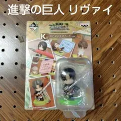 進撃の巨人 一番くじ K賞 おたすけますこっと リヴァ - メルカリ