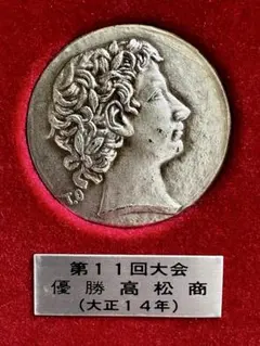 2026年最新】全国高校野球選手権大会記念記念メダルの人気アイテム