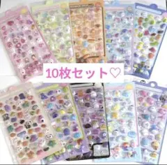 ボンボンドロップシール　ぷくぷくシール　10枚セット　3D まとめ売り