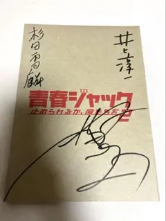 名取裕子さん直筆サイン色紙と写真集 - メルカリ