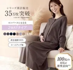 マタニティサイズ 2WAY 長袖　ワンピース パジャマ 産前 産後 入院準備