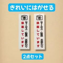 [스티커] 동영상 녹화 판매 권유 거부 범죄 예방 안전 거부 출입문 포스트 인터폰 거래