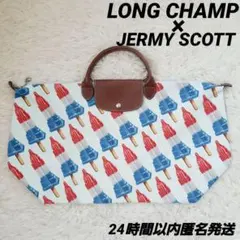 ロンシャン×ジェレミースコット ボストンバッグ 超激レア ロンシャン（LONGCHAMP） ✖︎ ジェレミー・スコット 限定