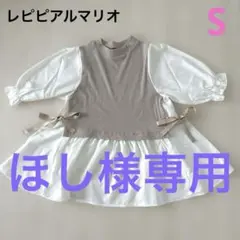レピピアルマリオ トップス 半袖 7分袖 ブラウス 重ね着 重ね着風 S 140