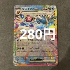 60)グレイシアEX 270HP 水タイプ ポケモンカード - メルカリ