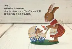 ドイツ製/錫(スズ)製品】 ヴィルべレム・シュヴァイツァー工房 お菓子