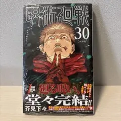 2026年最新】呪術廻戦 初版の人気アイテム - メルカリ