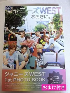 ＜WEST.＞ ジャニーズWESTおおきに。 1st PHOTO BOOK