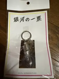 2026年最新】松下洸平 キーホルダーの人気アイテム - メルカリ