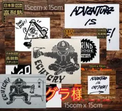 3枚 ADVENTURE IS OUT Grind Lodge ステッカー