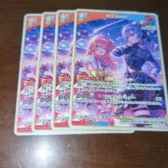 miComet U ホロカ 4枚セット