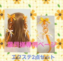 専用ページ