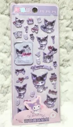 サンリオ　クロミ　立体シール　ぷっくりシール