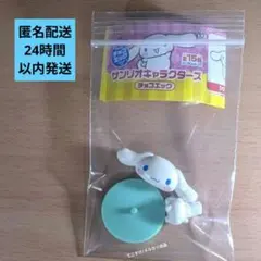 サンリオキャラクターズ チョコエッグ シナモロール