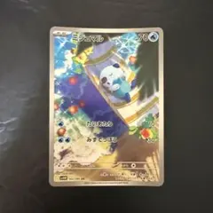 2026年最新】ミジュマル ARの人気アイテム - メルカリ