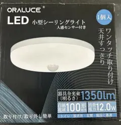 小型シーリングライト人感センサー付き２個セット