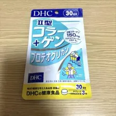 DHC★Ⅱ型コラーゲン＋プロテオグリカン★30日分