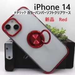 即日新品「レッド」iPhone14/iPhone 14用リング付メタリックケース