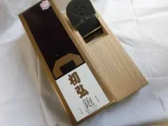 2025年最新】鉋 初の人気アイテム - メルカリ