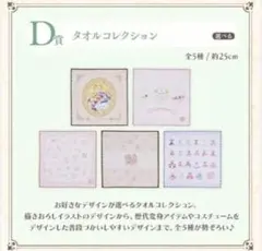プリキュア　一番くじ　D賞　タオルコレクション　5種コンプリート