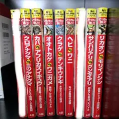『どっちが強い!? 』2冊セット