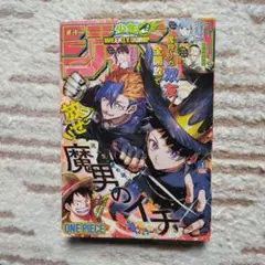 週刊少年ジャンプ2026年3月16日号 14号 no.14 チケット付き - メルカリ